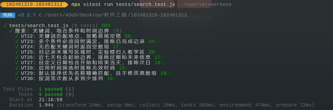 搜索模块逐条结果