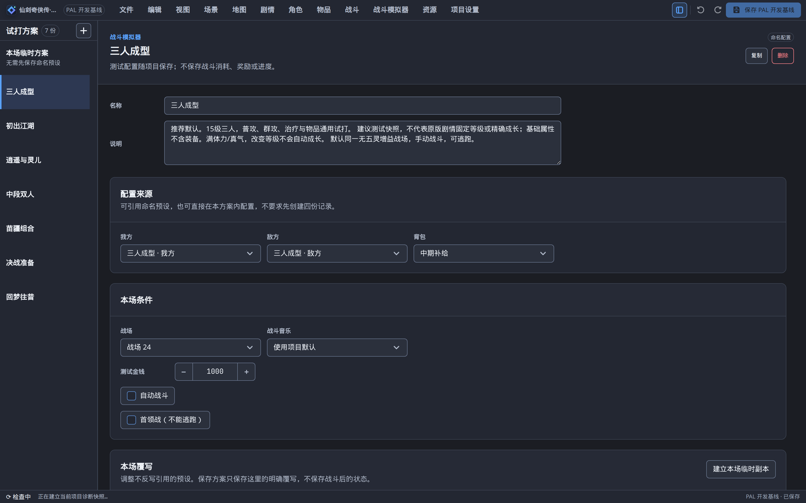 战斗模拟器