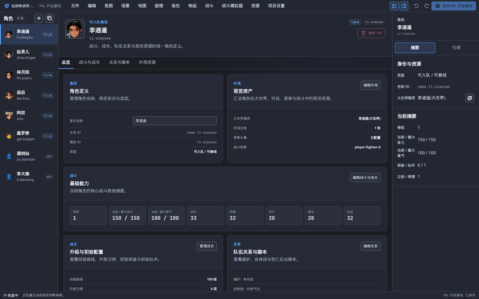 角色属性