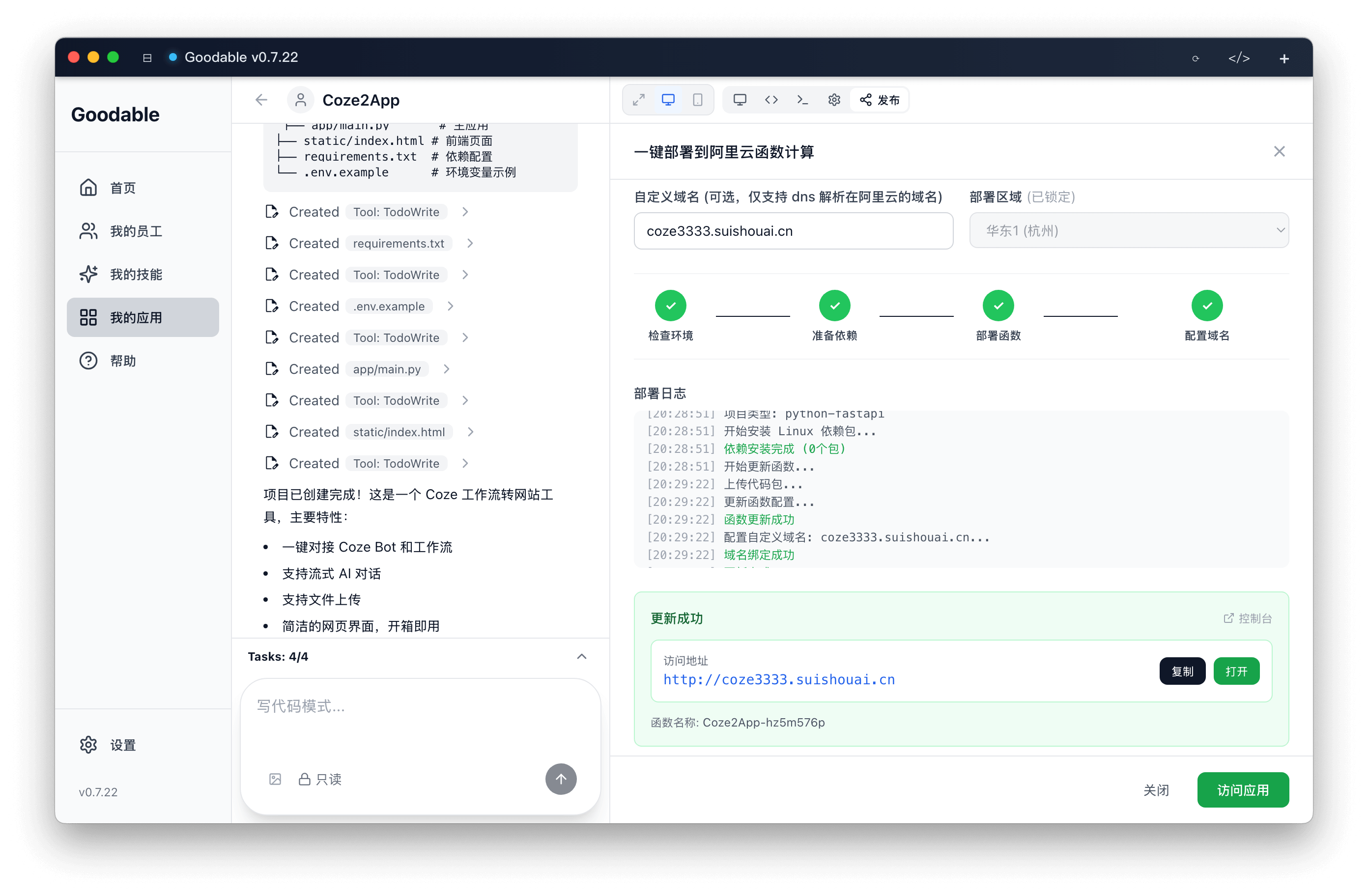 一键发布阿里云