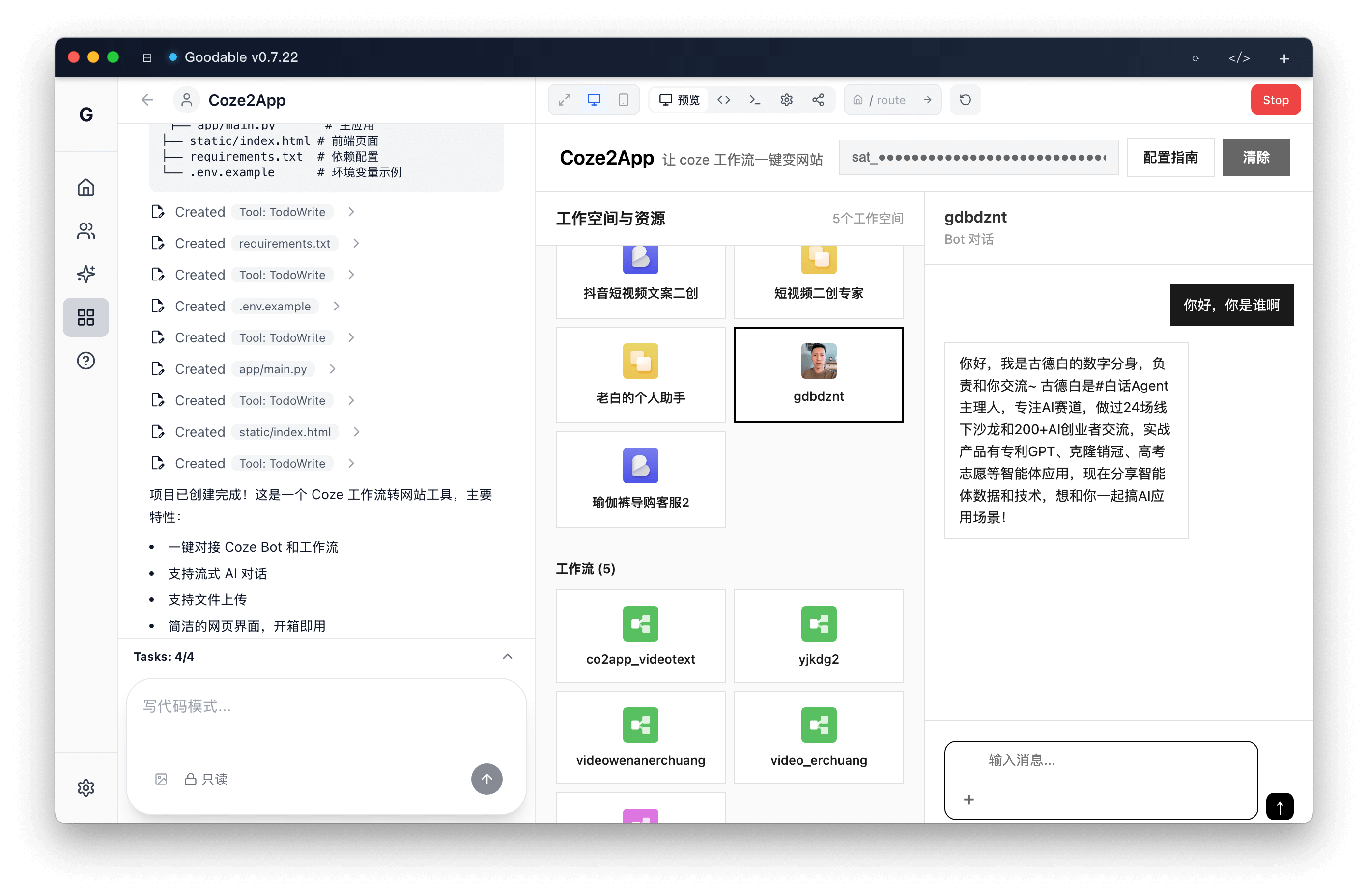 Coze工作流转网站