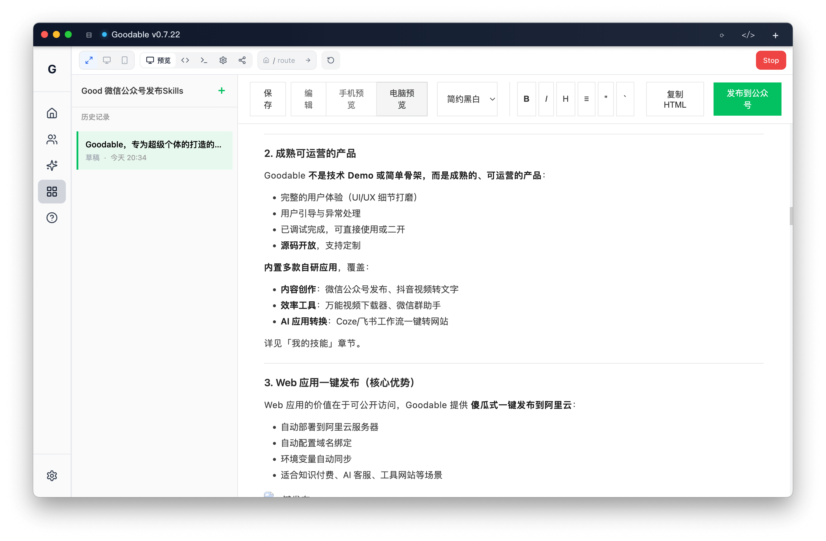 公众号发布skills