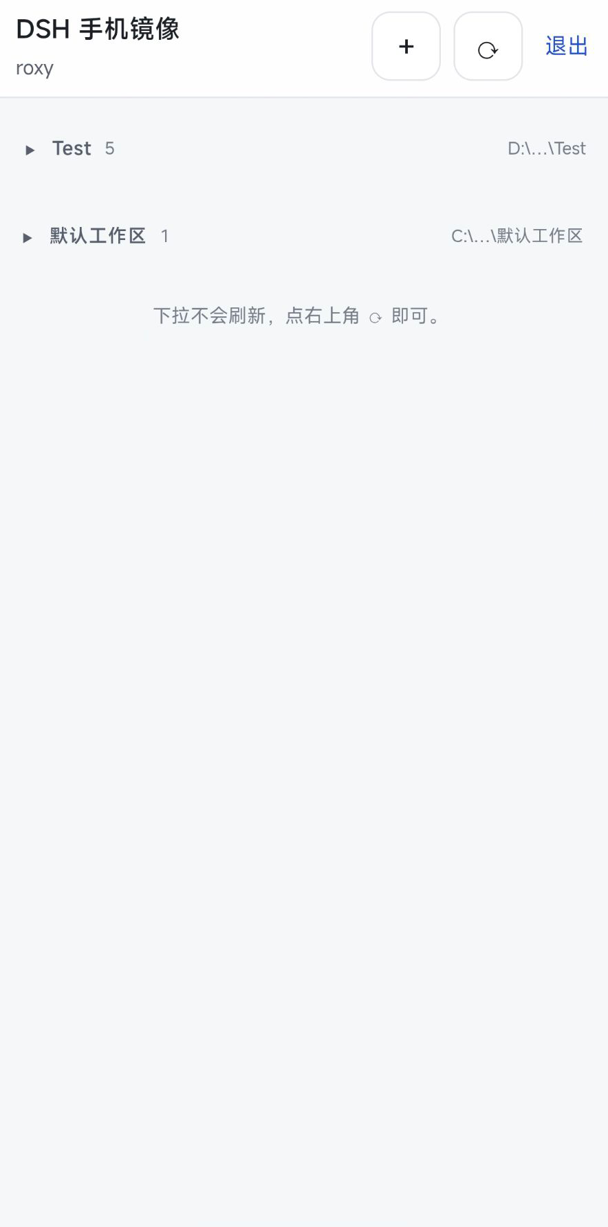 dsh-mobile-mirror 截图 4