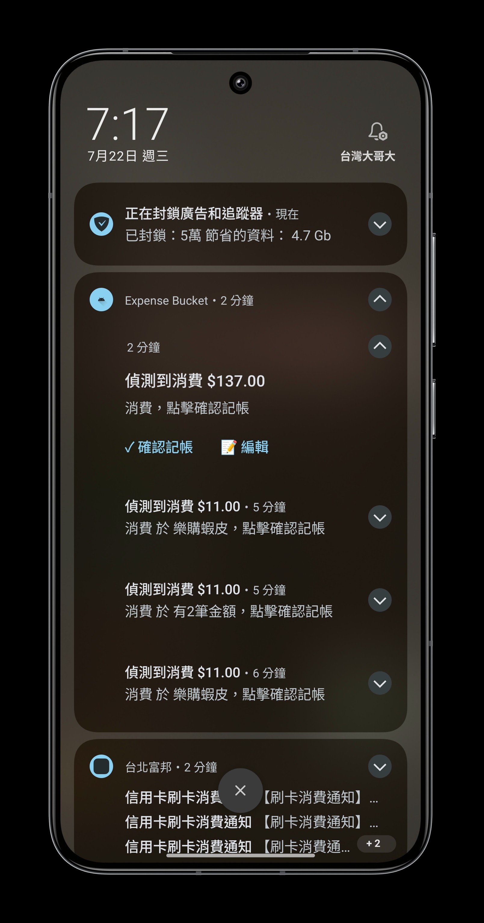 從 Android 通知自動偵測消費並等待使用者確認