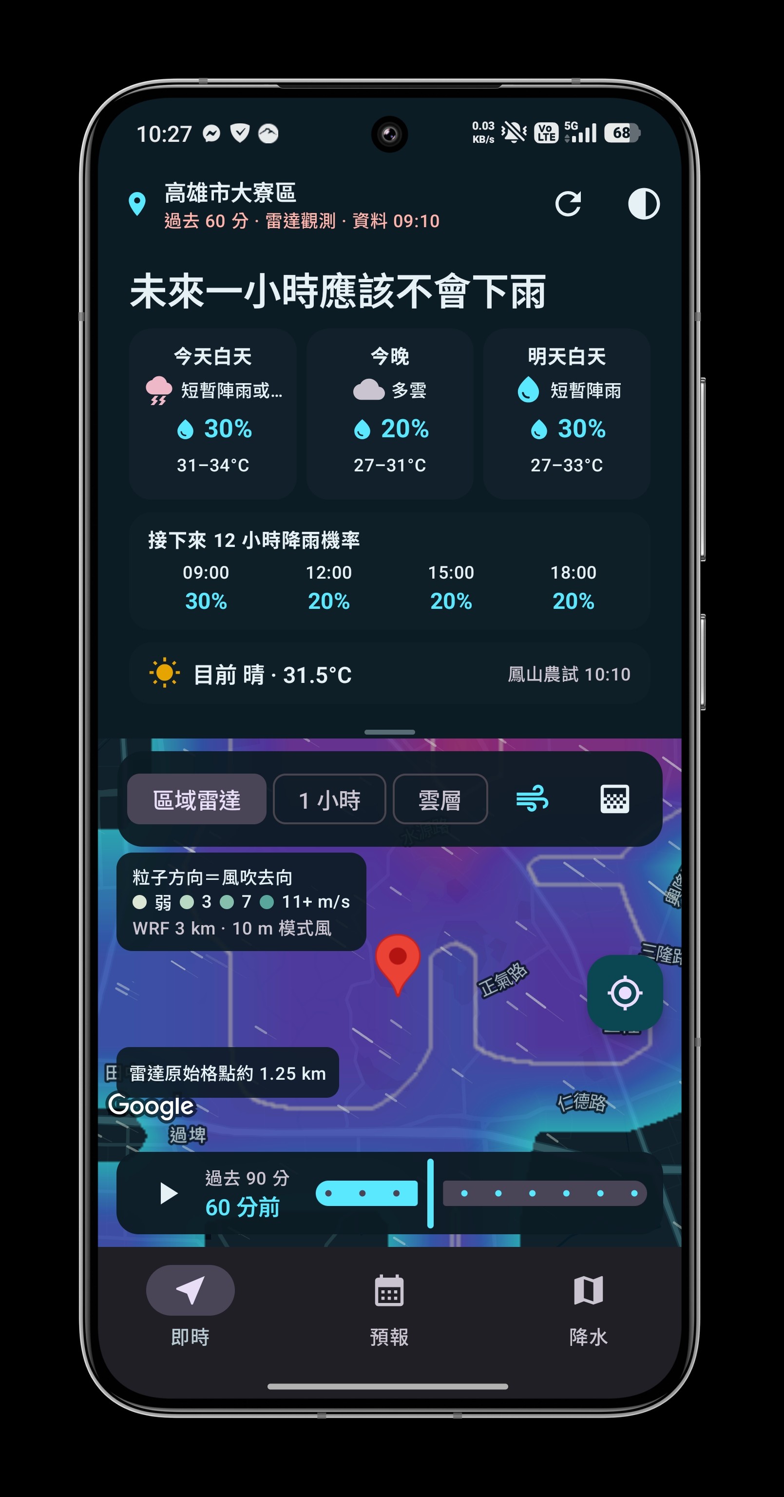 How’s the Weather 視覺化天氣判讀 App