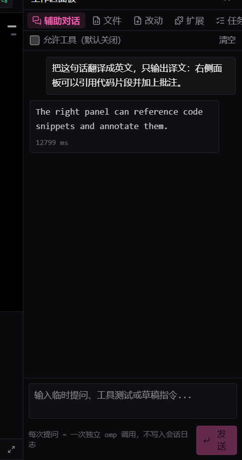 Side chat: standalone omp runs that never touch the session log