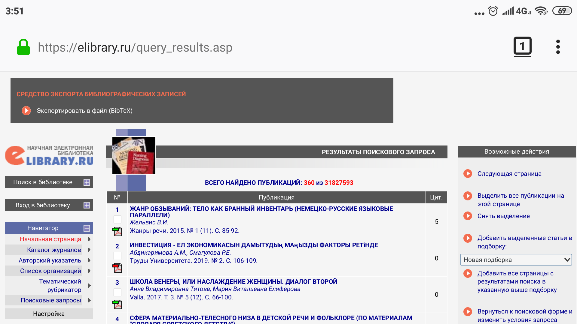 Скриншот страницы поисковой выдачи с кнопкой | Screenshot of a query results page with the button