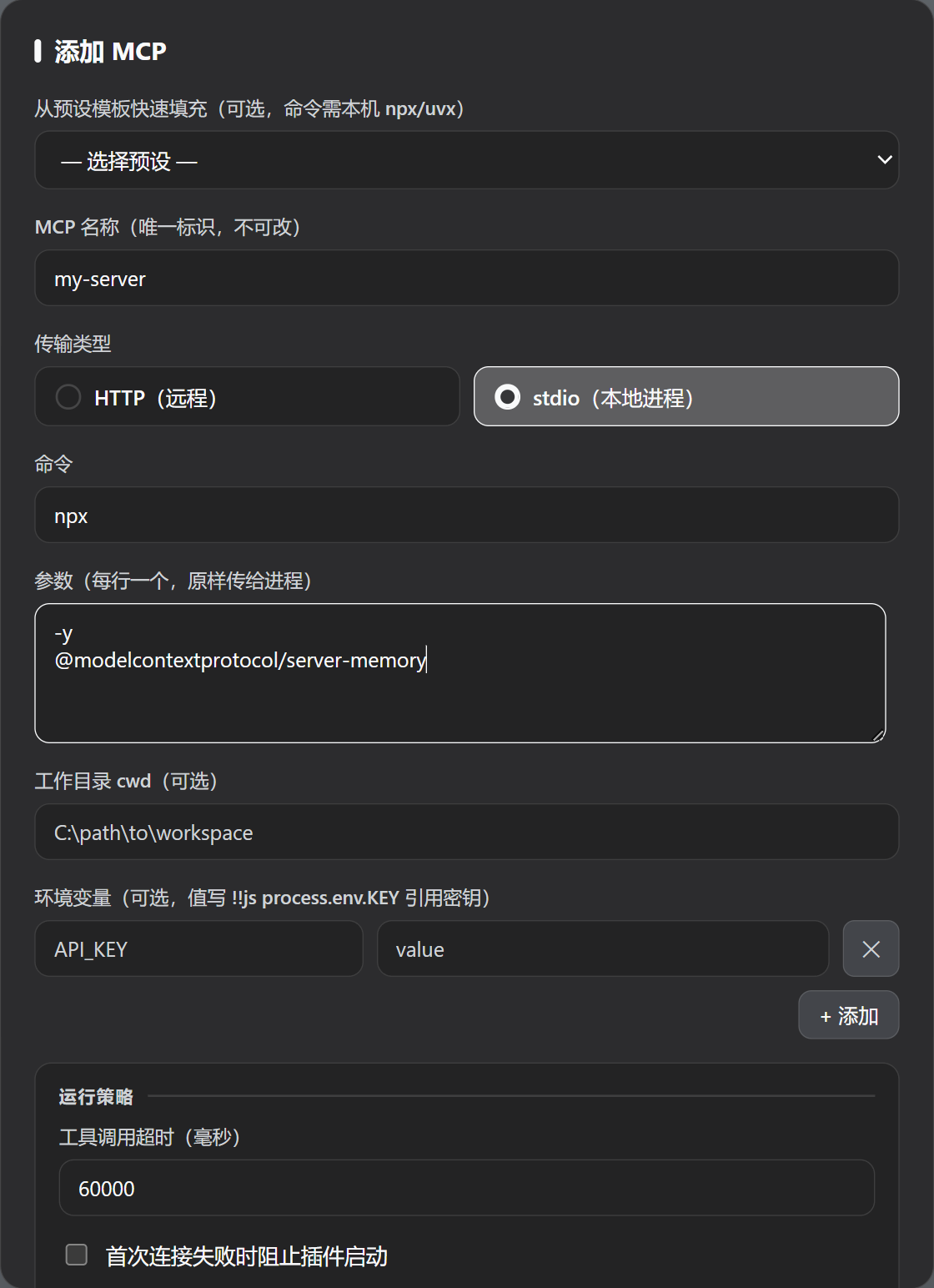 新增 MCP