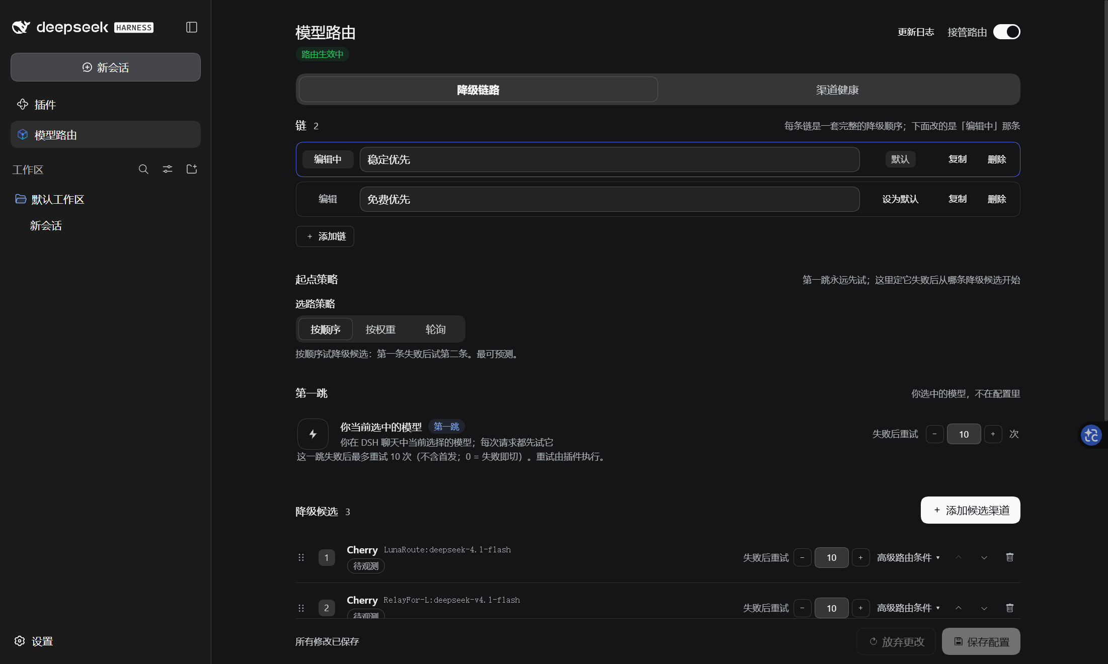 命名链管理