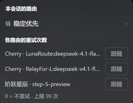 按会话选链与每路由重试次数