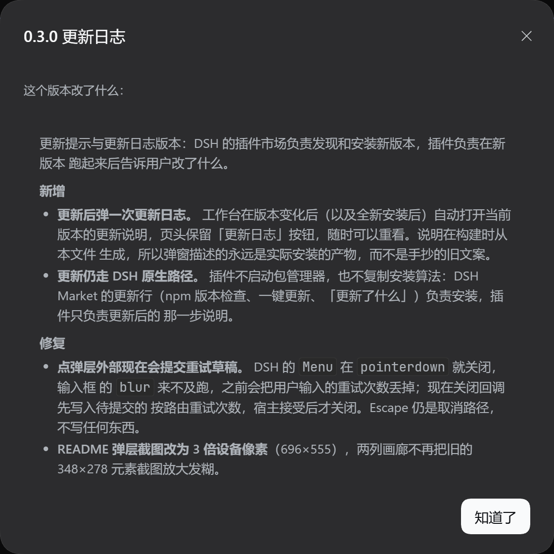 更新后弹一次更新日志