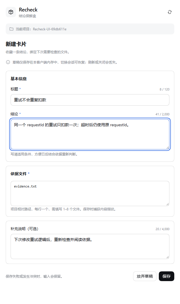 Recheck alpha.4 新建表单