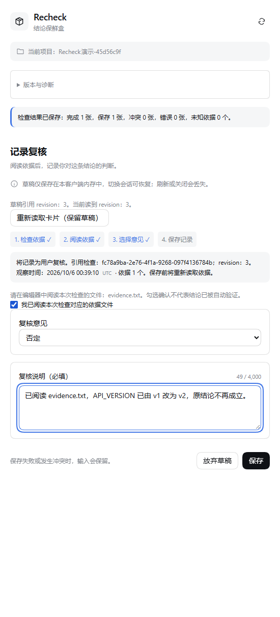 dsh-recheck 截图 2