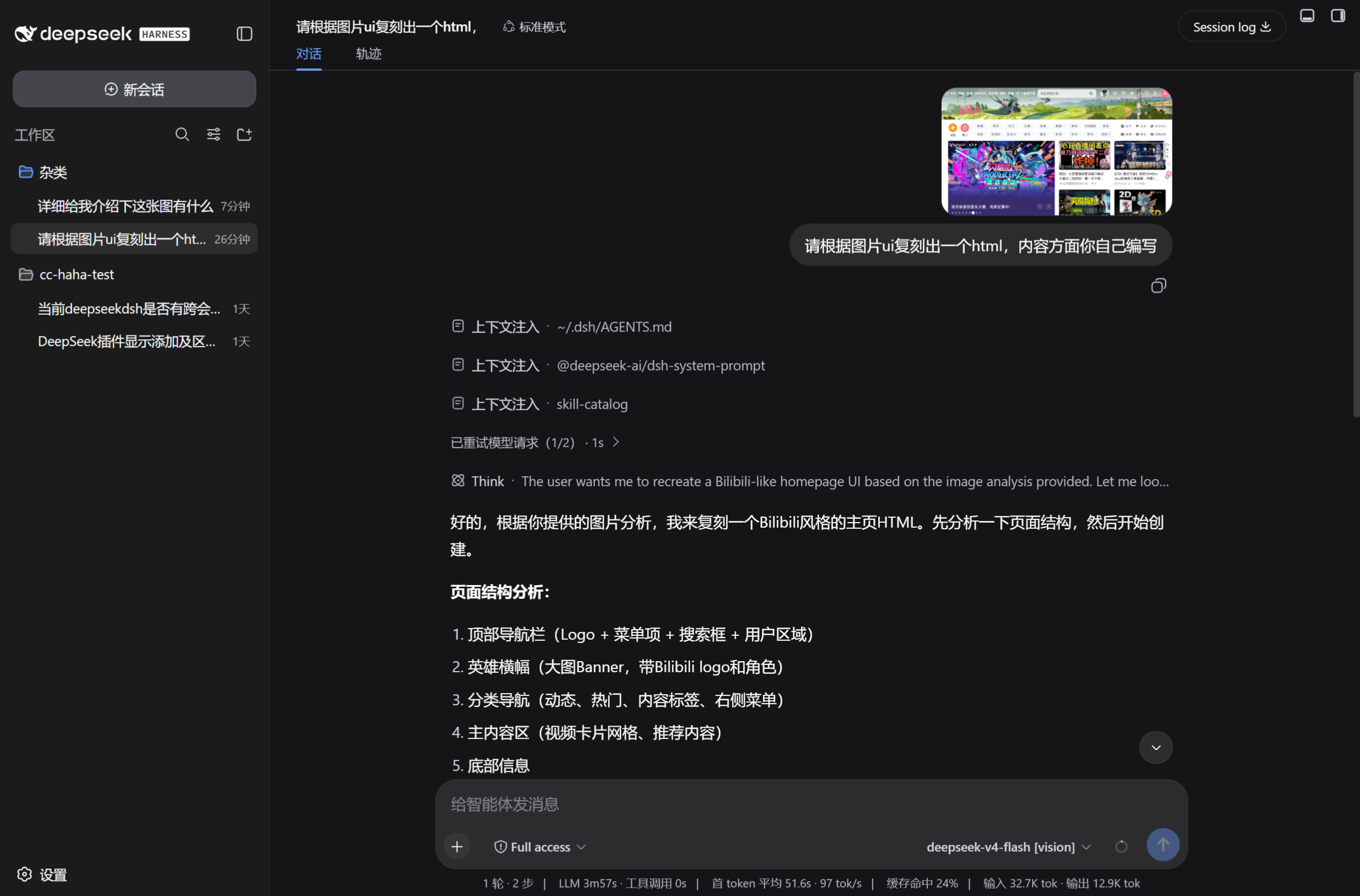 对截图进行 UI 复刻的对话