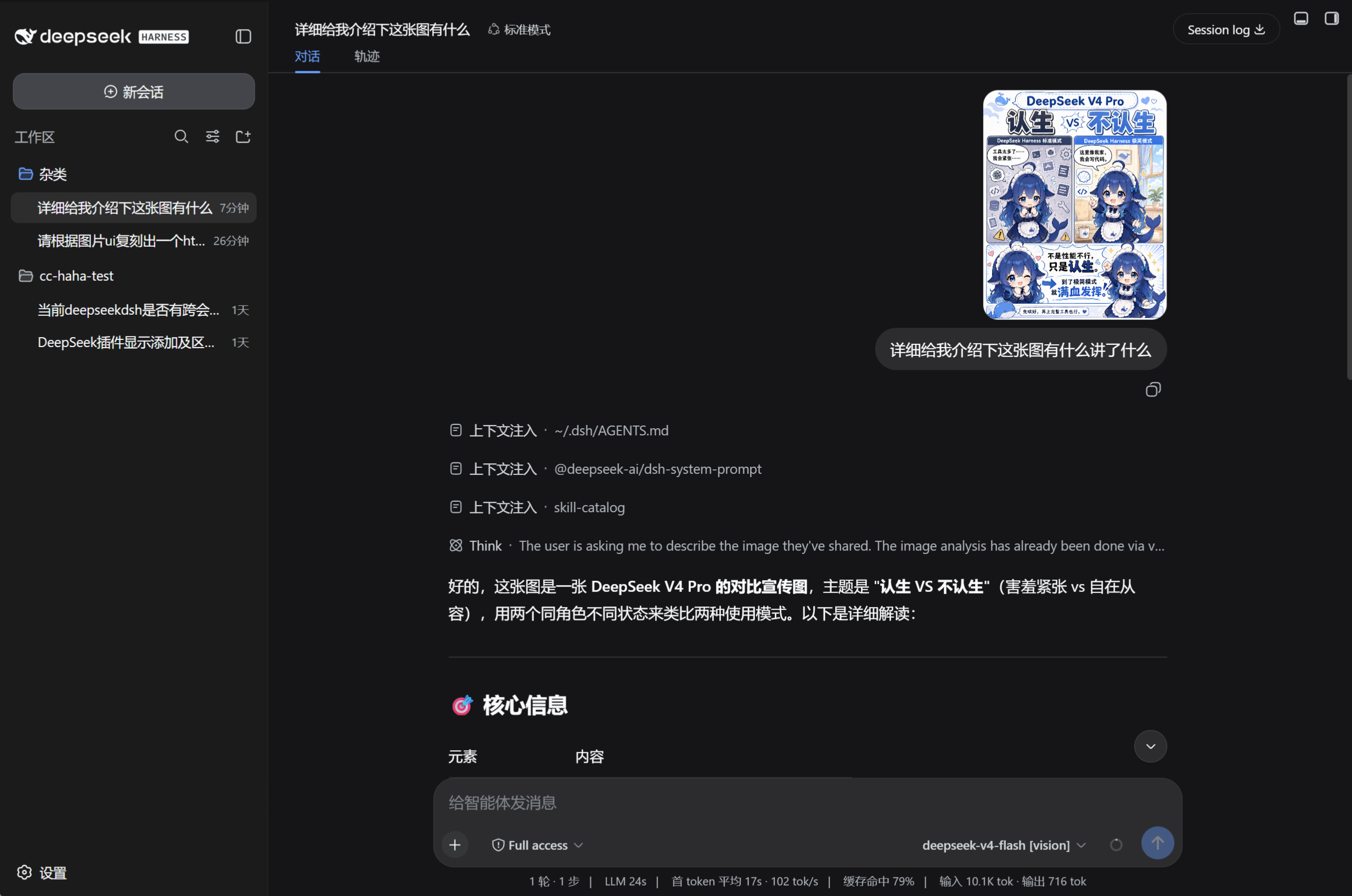 对话视觉入口成功读取图片