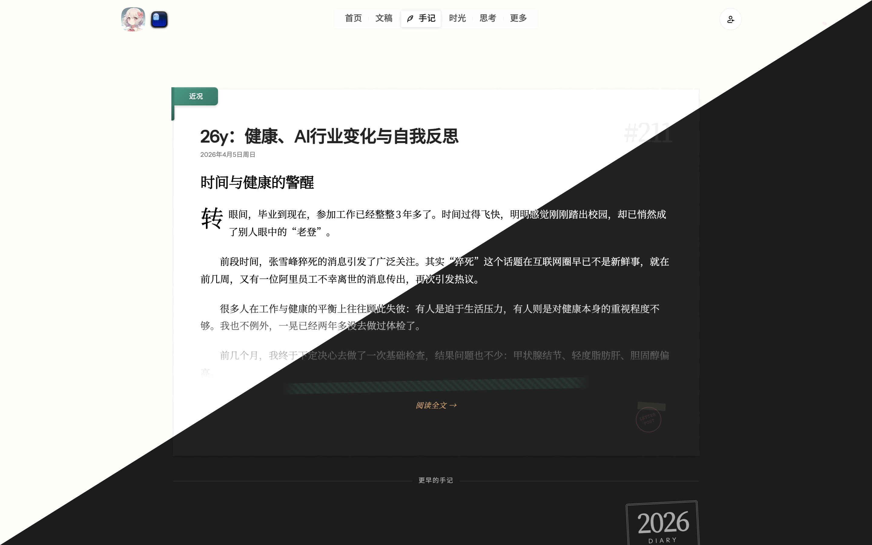设计预览 - 手记
