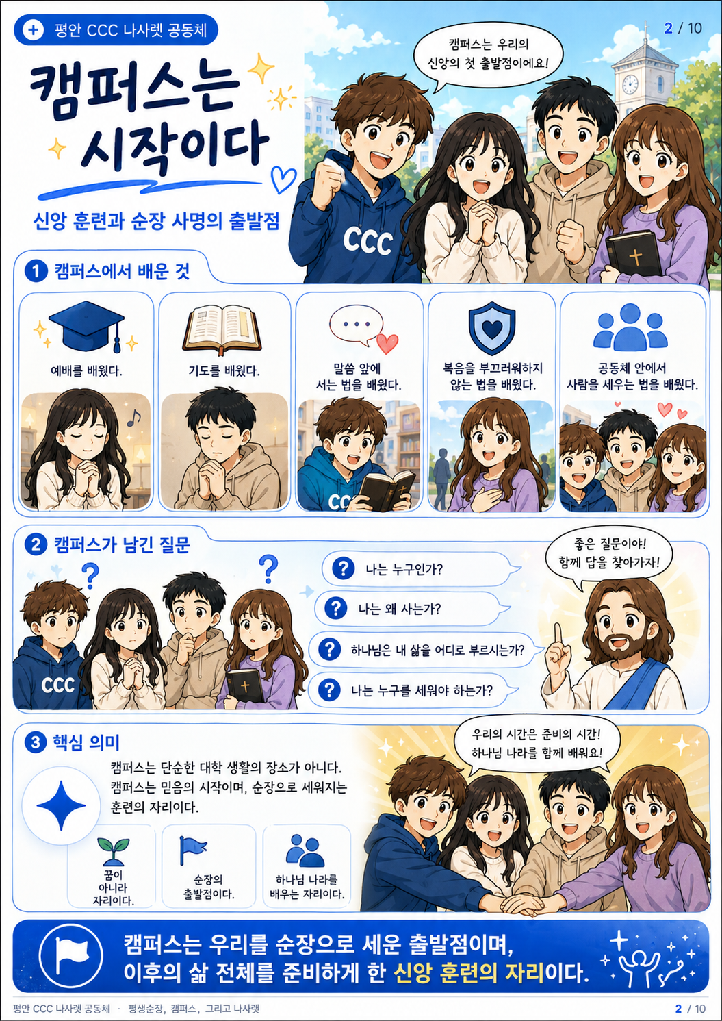 나사렛 웹툰 2페이지