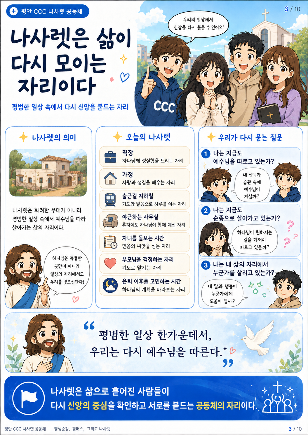 나사렛 웹툰 3페이지