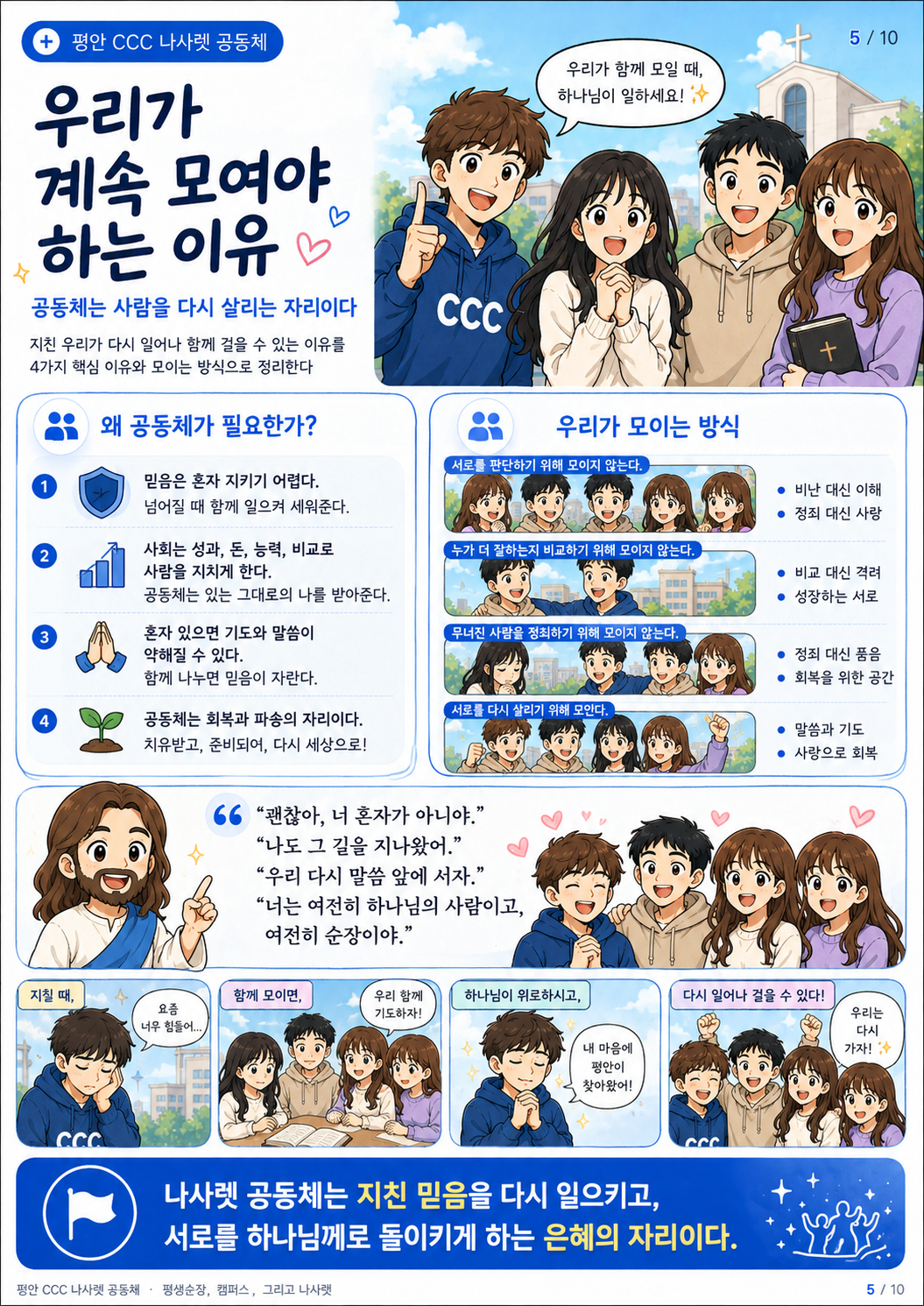 나사렛 웹툰 5페이지