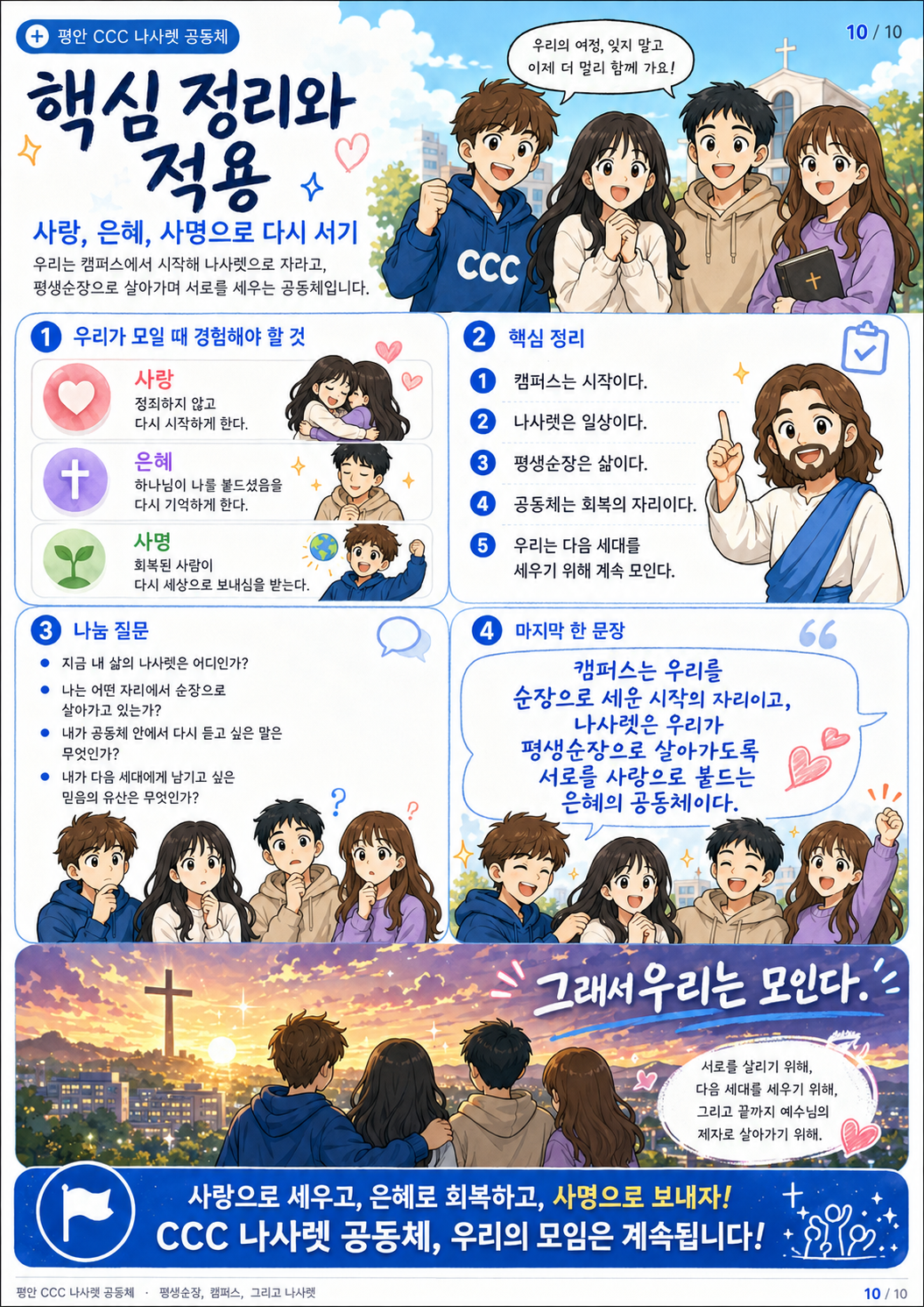 나사렛 웹툰 10페이지