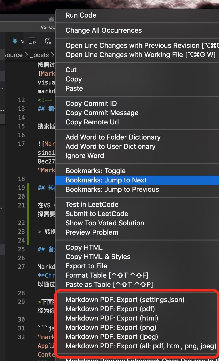 Vs Code中markdown转pdf或者图片 Hexo