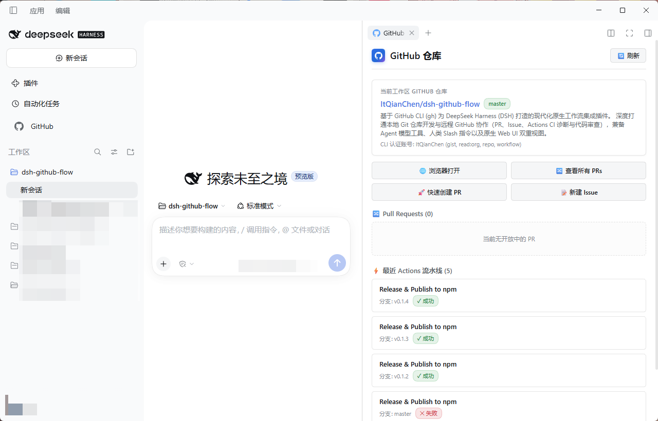 右侧栏工作区面板