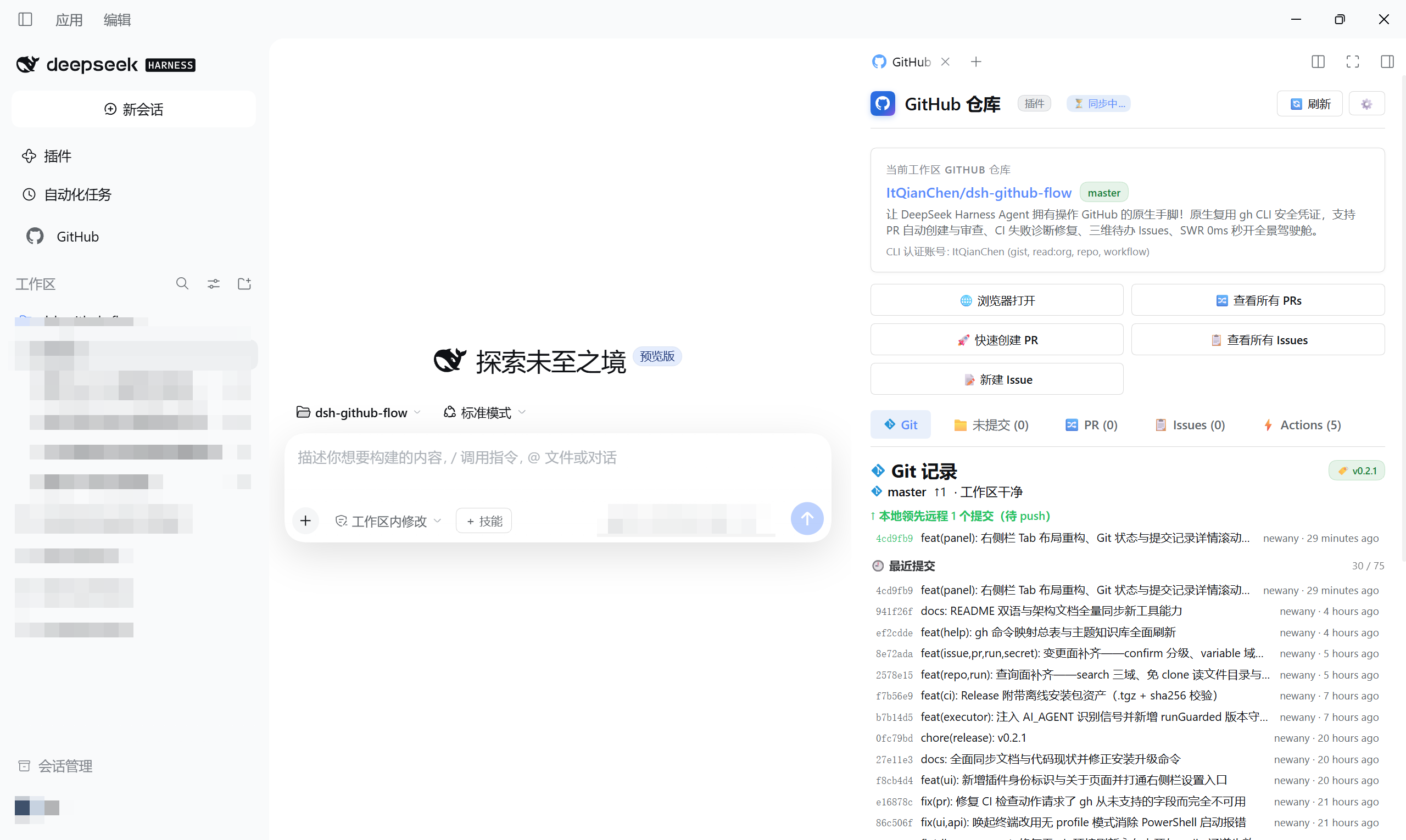 右侧栏工作区面板