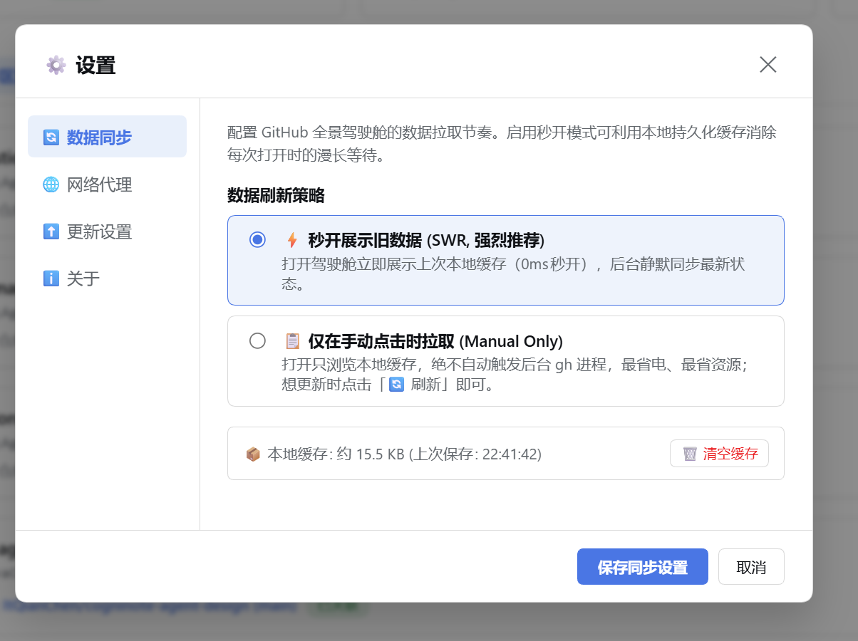设置中心·数据同步分区