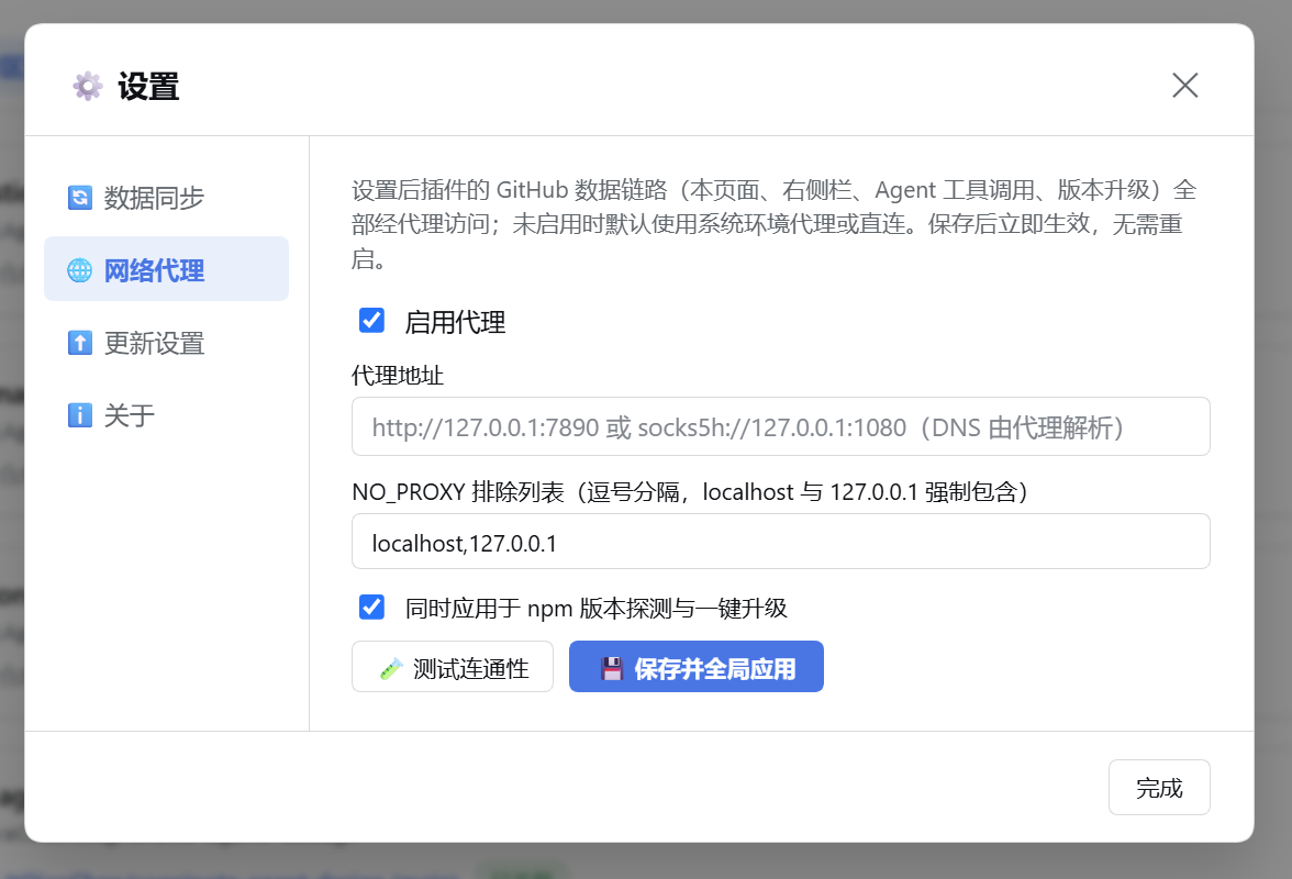 设置中心·网络代理分区