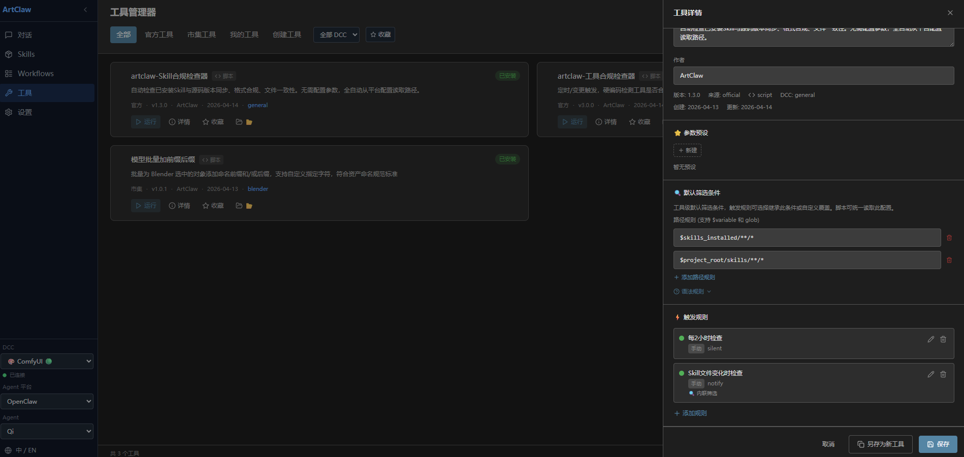 Tool Management - Filtering Conditions + Trigger Rules Paradigm