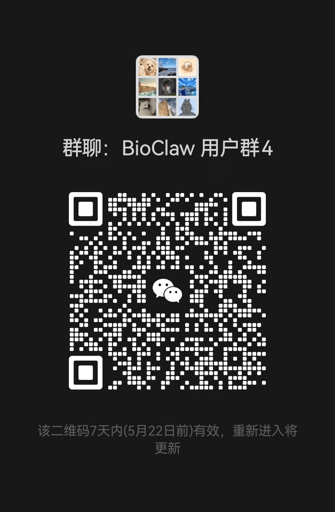 微信群二维码