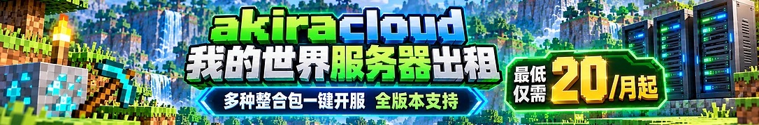 Akira Cloud — Minecraft server hosting