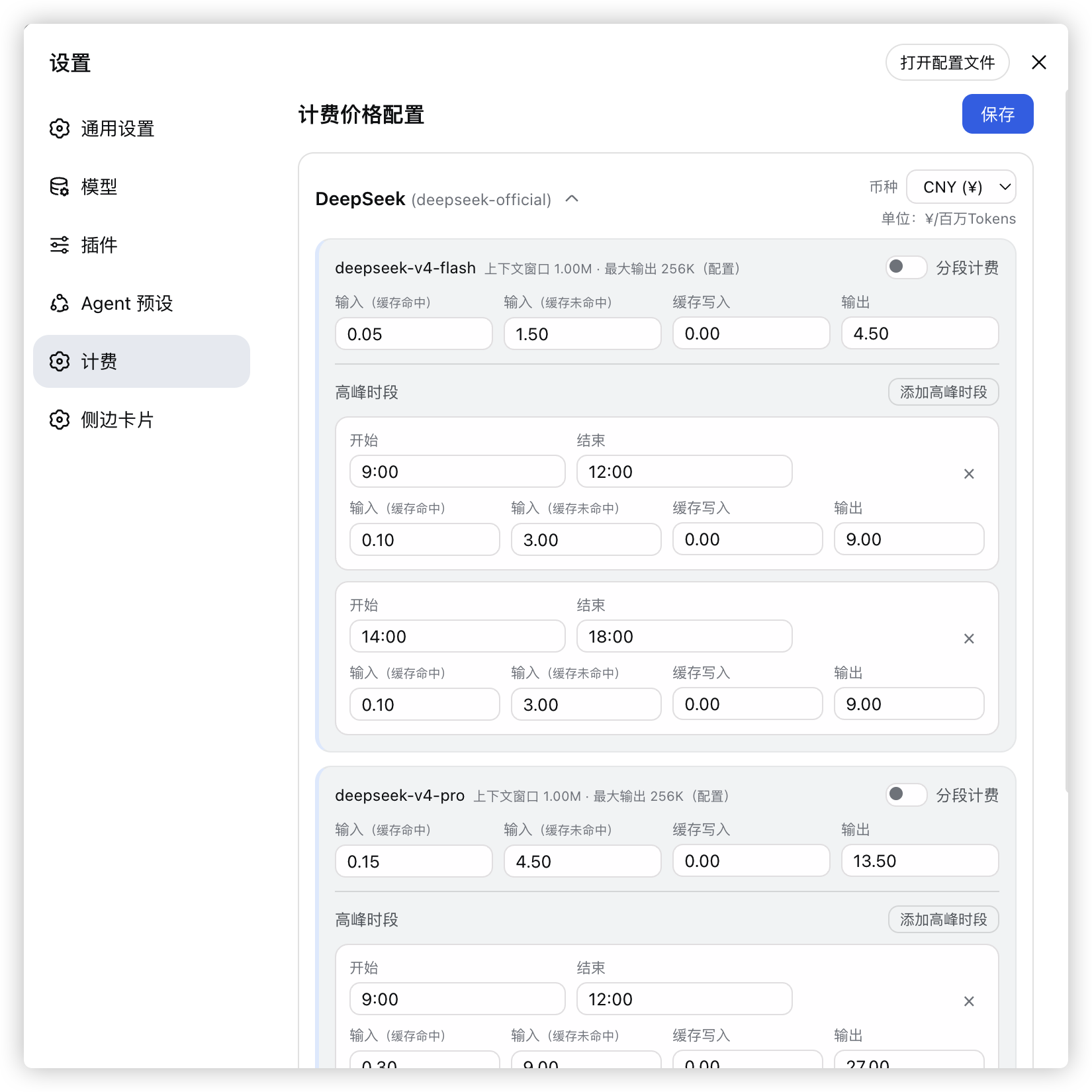 设置页-高峰时段定价