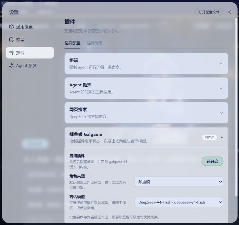 DSH Web 中的插件配置界面