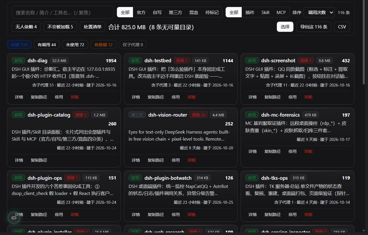 插件目录面板 · 卡片 / 洞察条 / 来源四分类 / 体积与调用统计