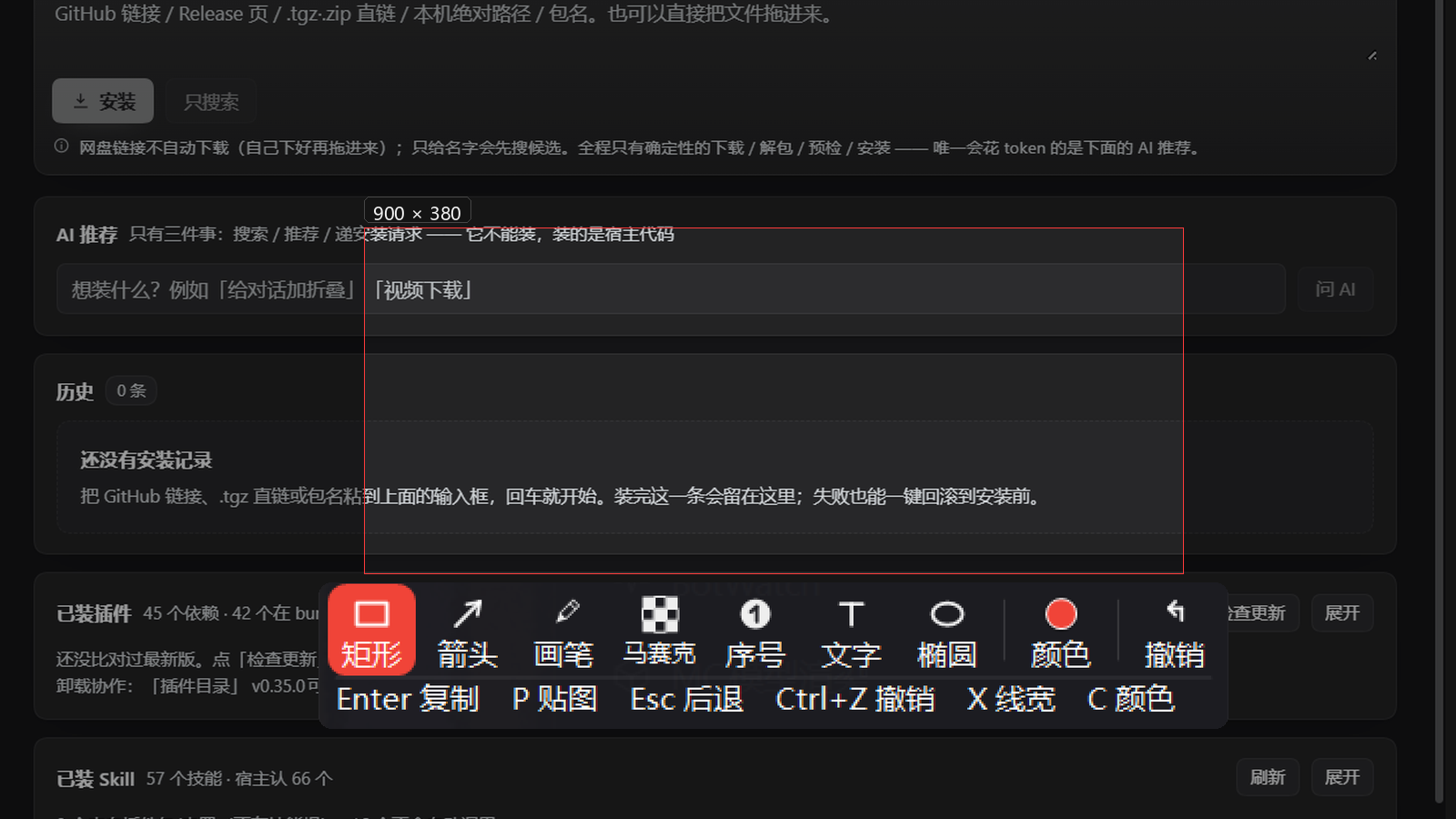 截图演示：框选区域 + 尺寸角标 + 工具条