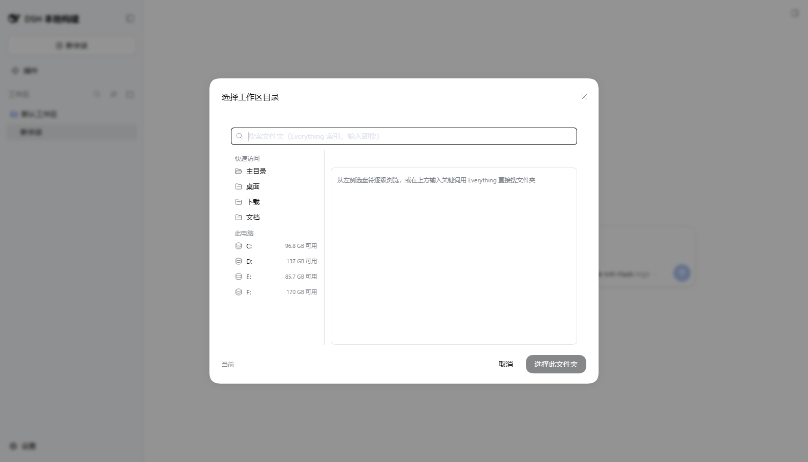 选择工作区目录
