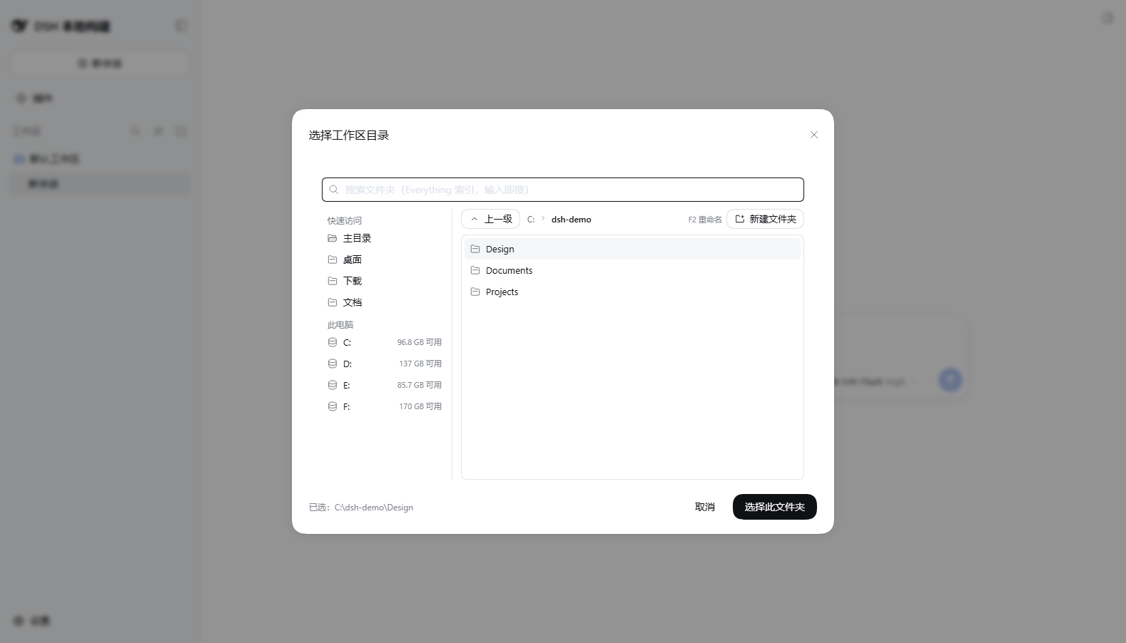 dsh-everything-search 截图 2