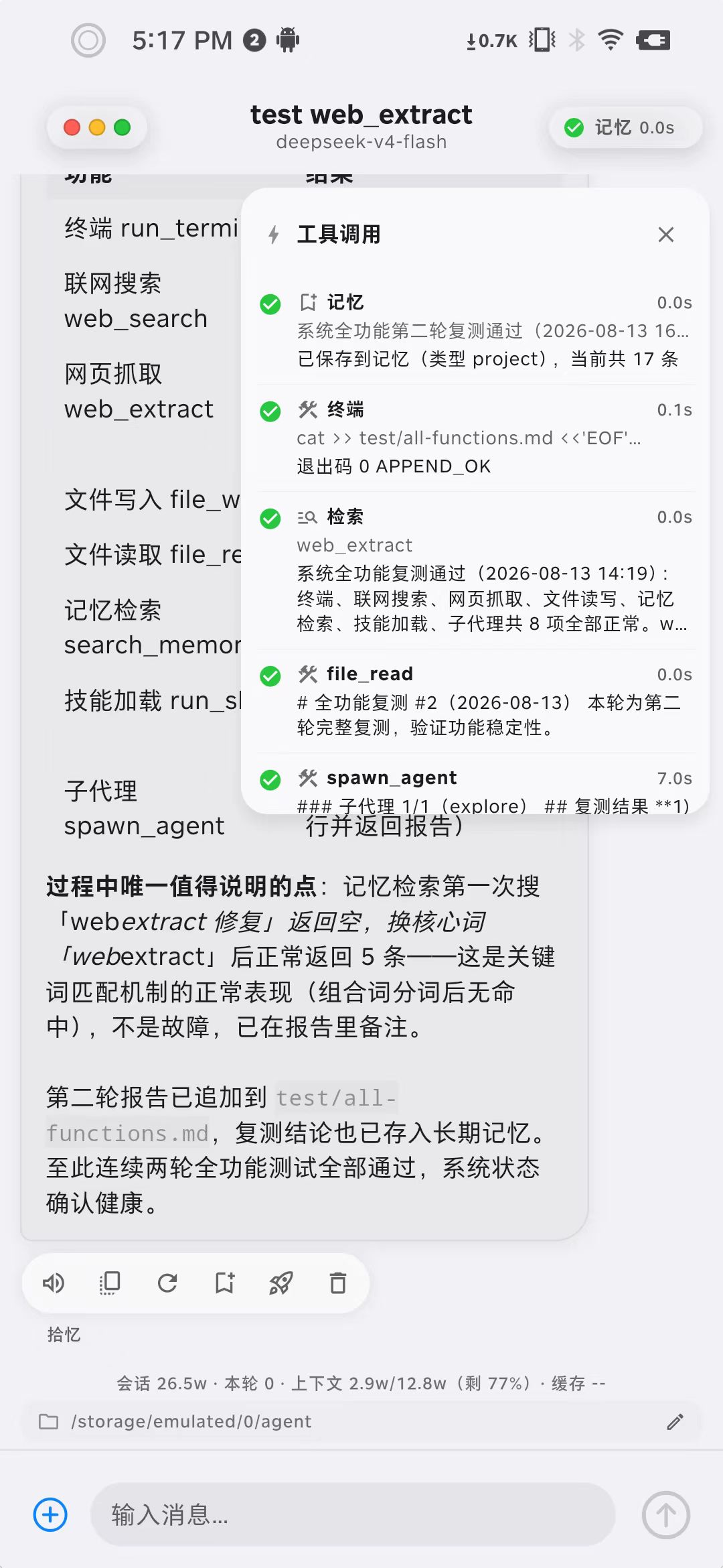 工具调用