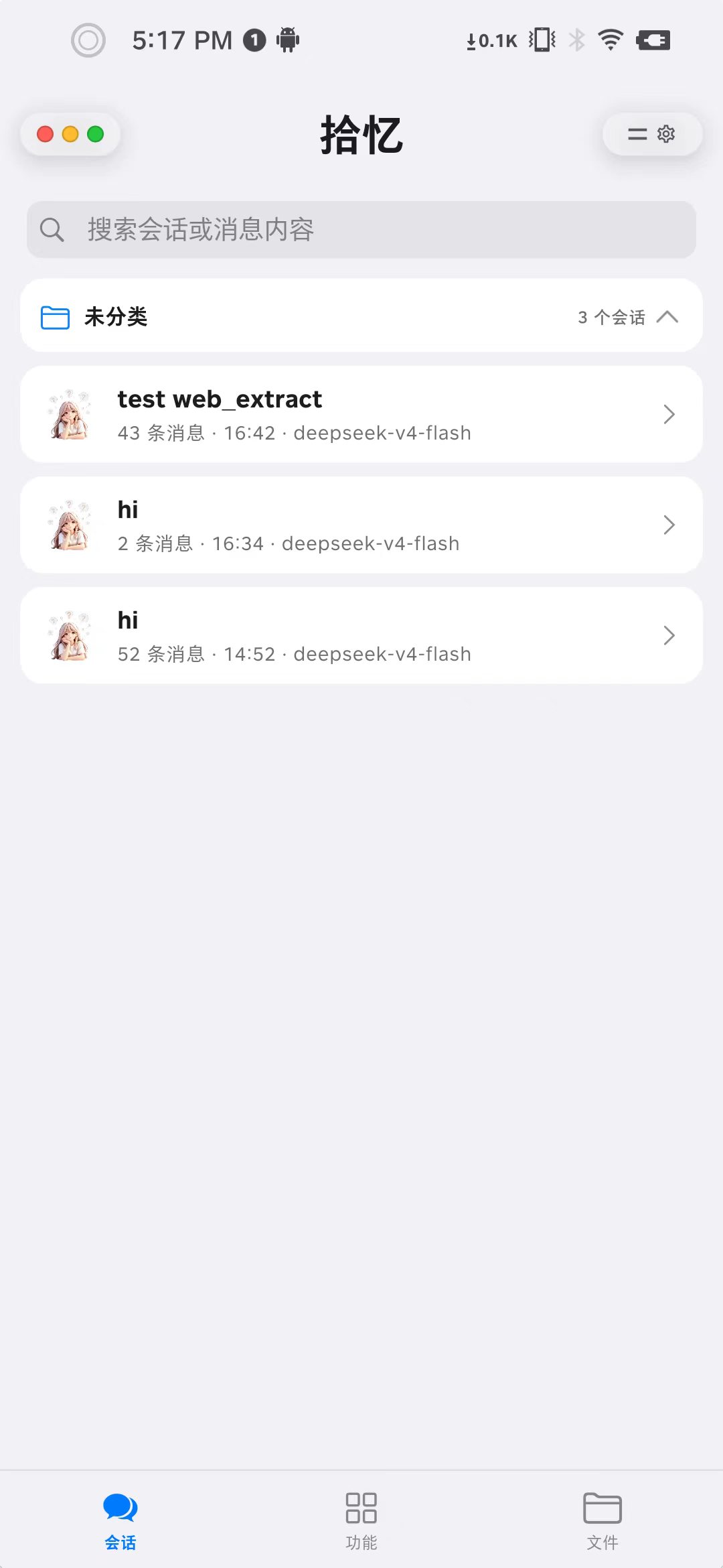 首页项目会话