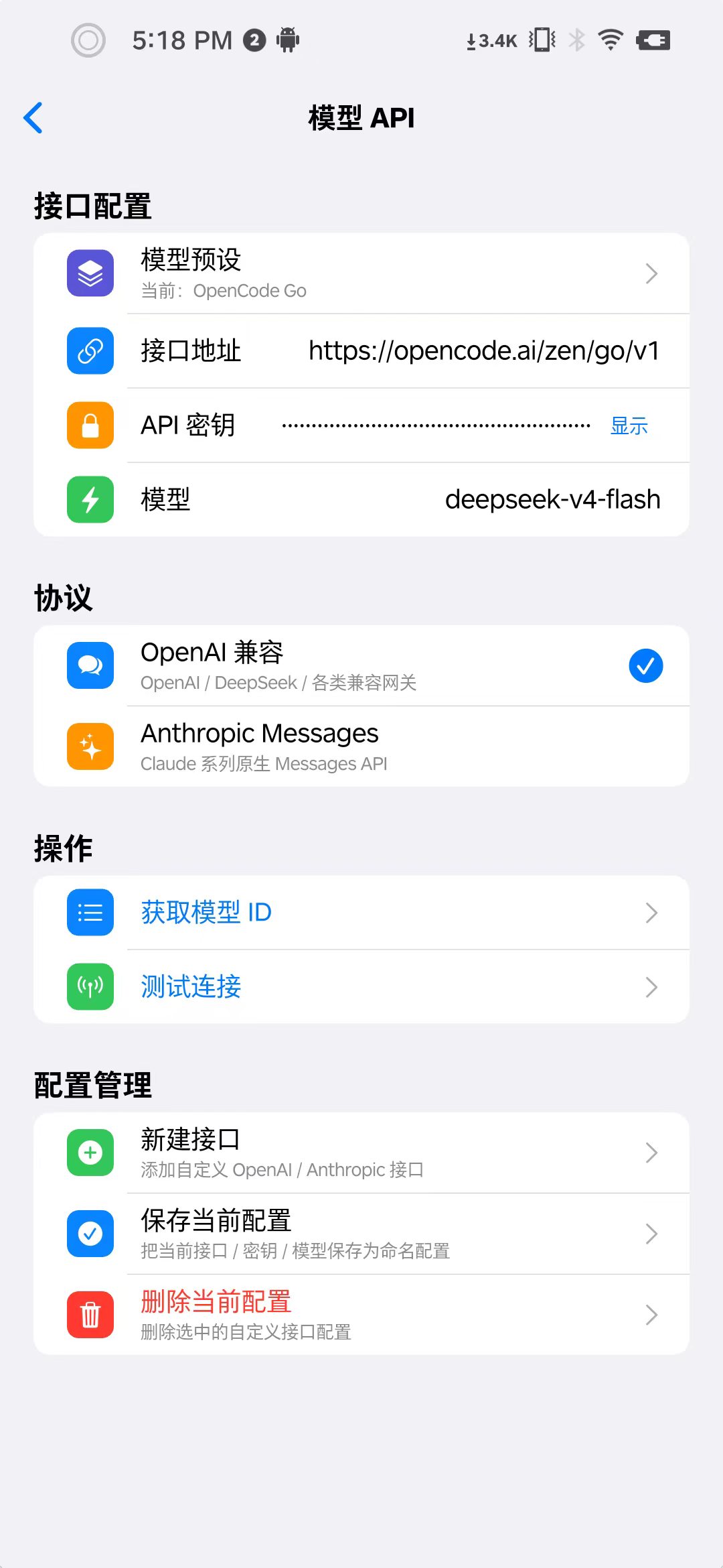 模型 API