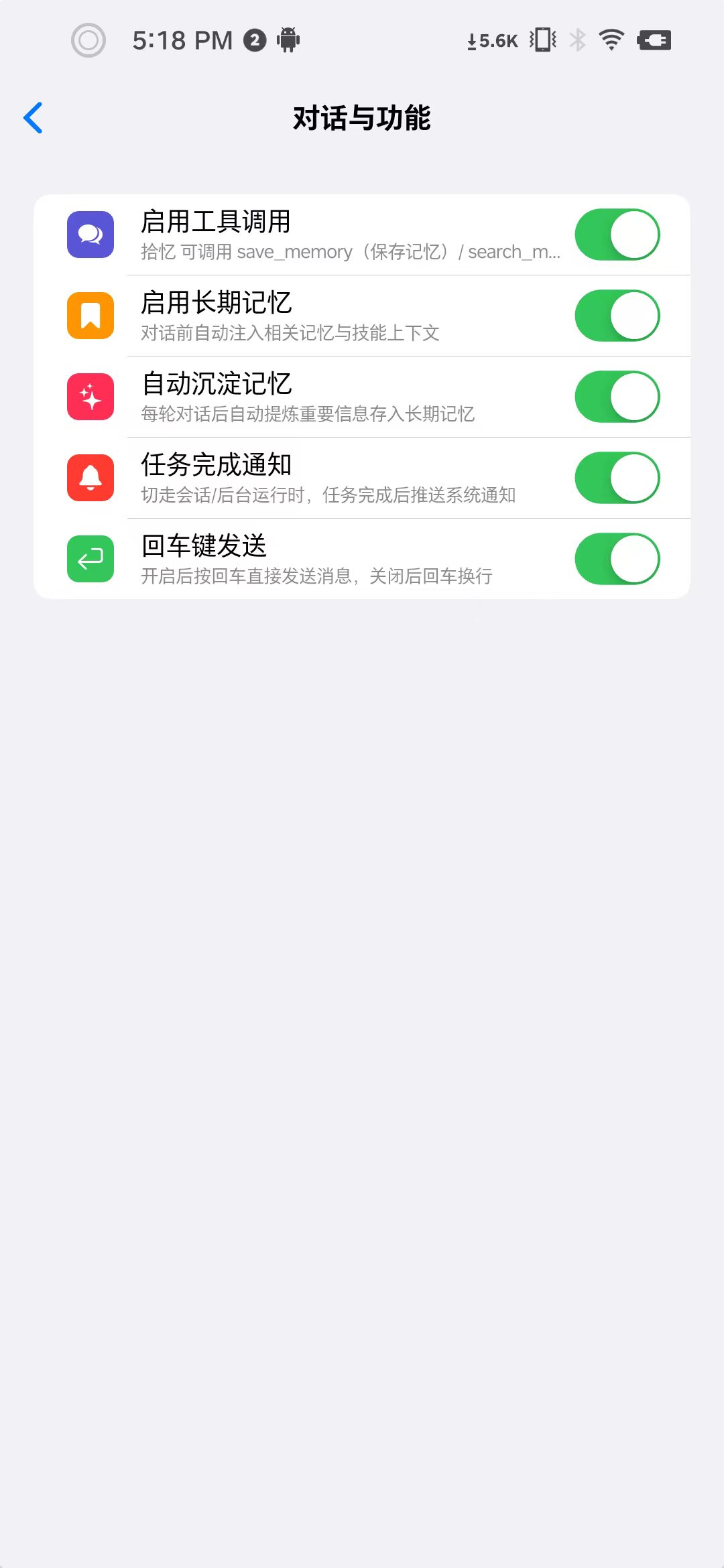 对话与功能