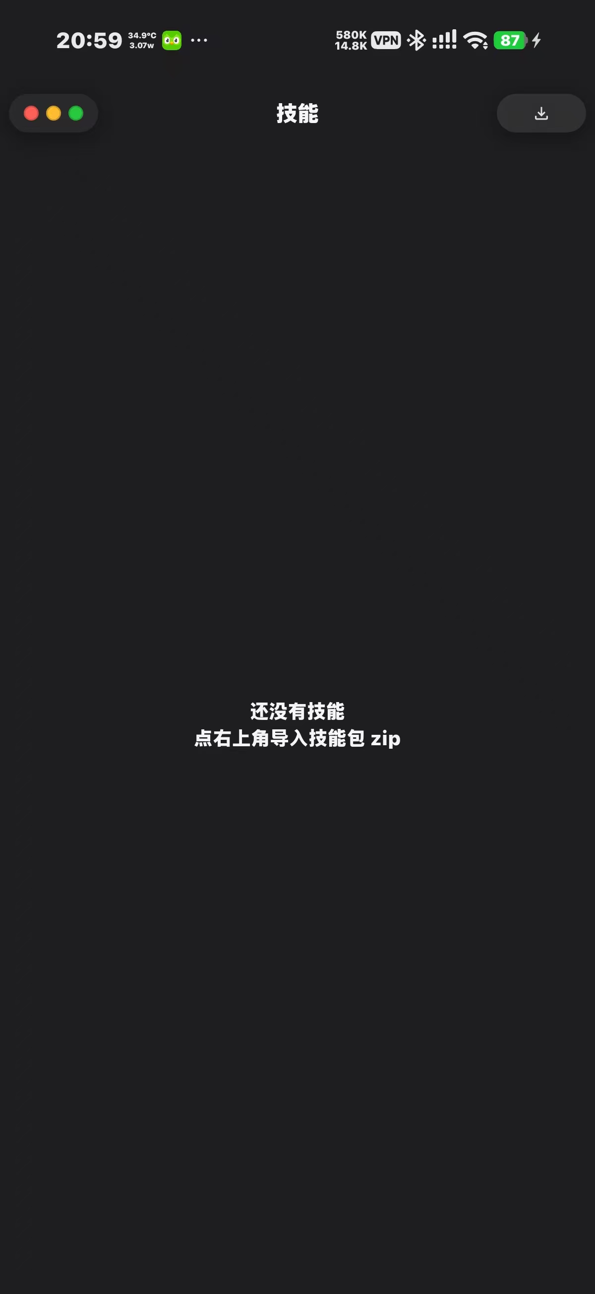 技能