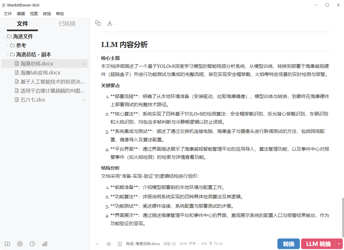 全文总结