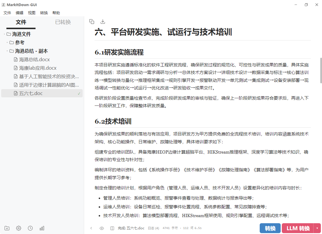 转换普通