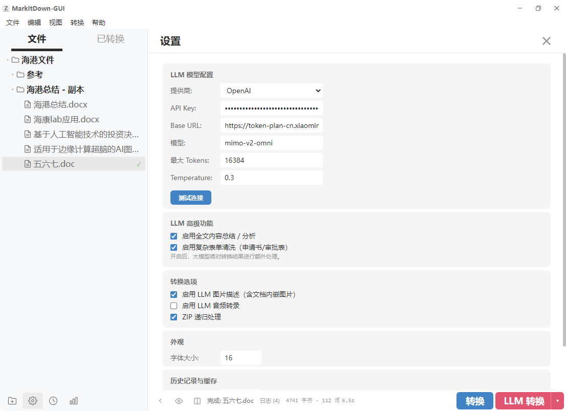 转换普通