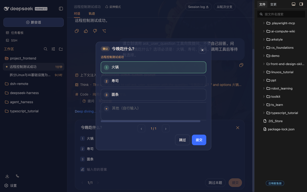 Remote desktop confirmation