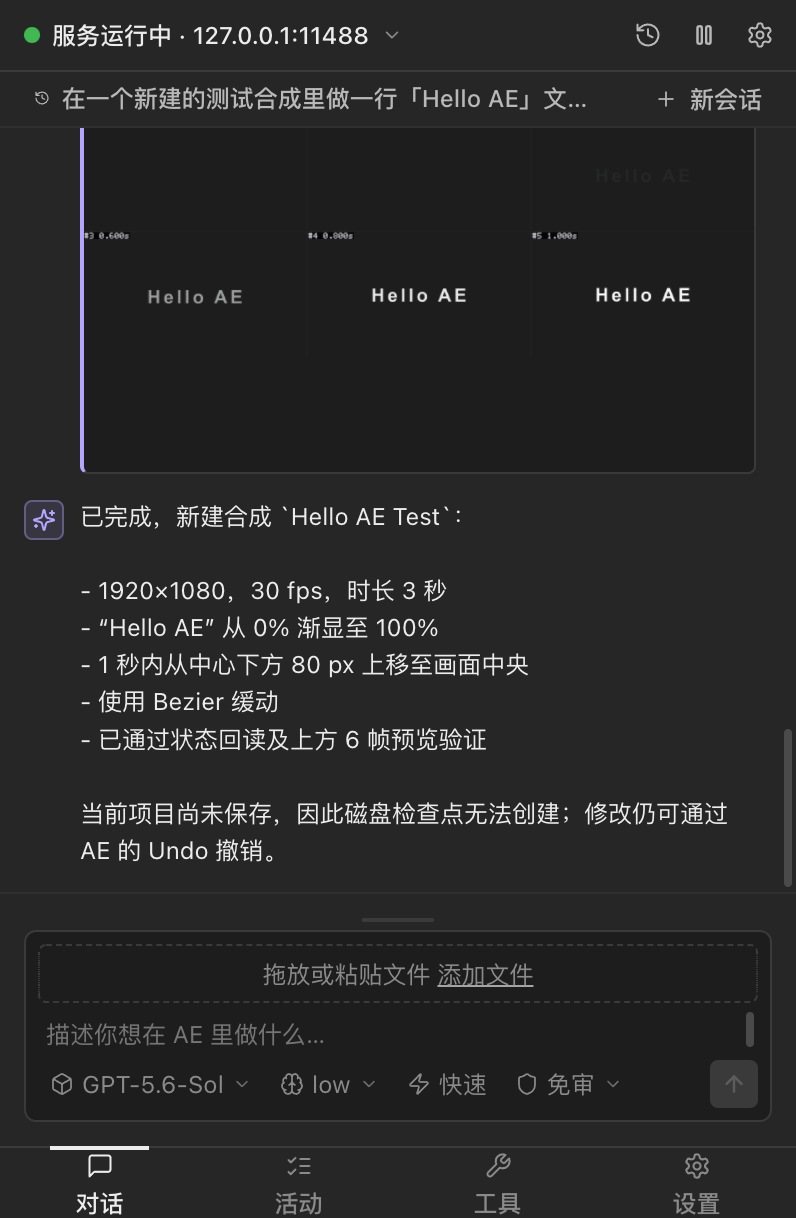 Hello AE multi-frame preview and execution result in chat