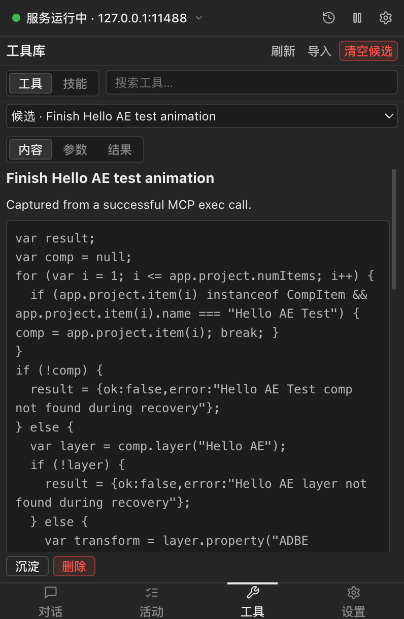 Tool Library showing the captured animation script and save action