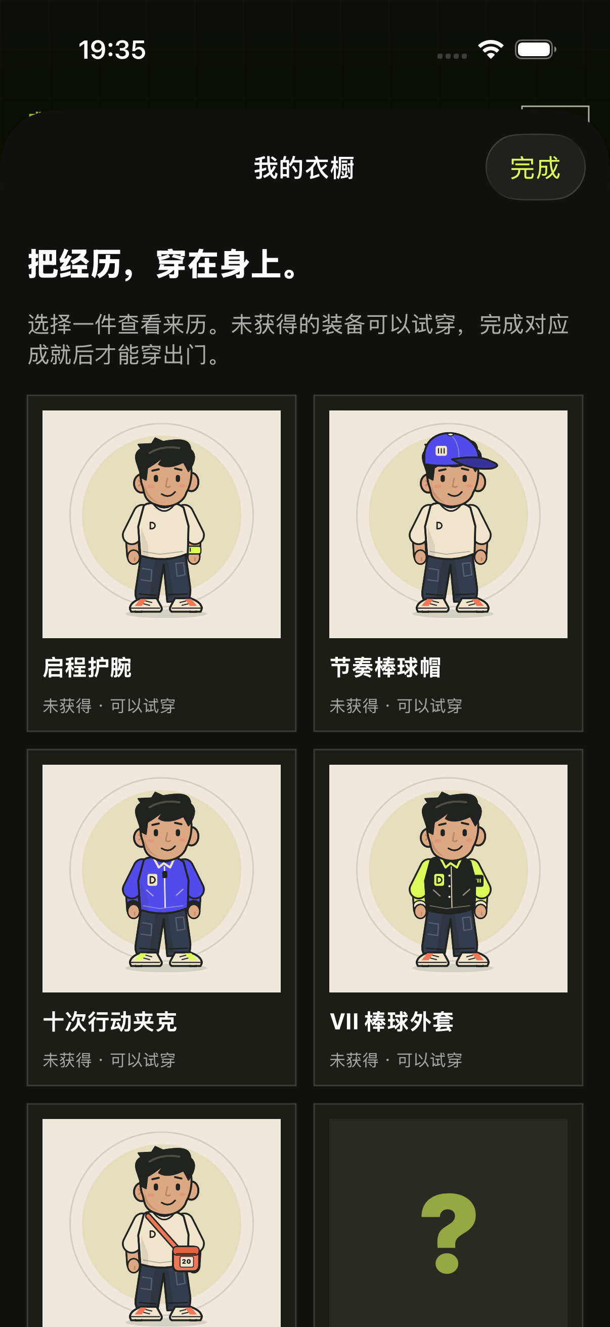 人物衣橱，区分已解锁装备、试穿和隐藏装备